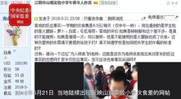 小學(xué)生8.5元午餐被克扣5元，總務(wù)處主任一年貪131萬元獲刑五年